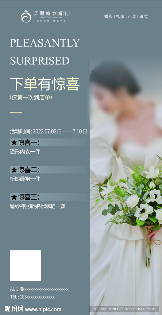 婚纱定制海报