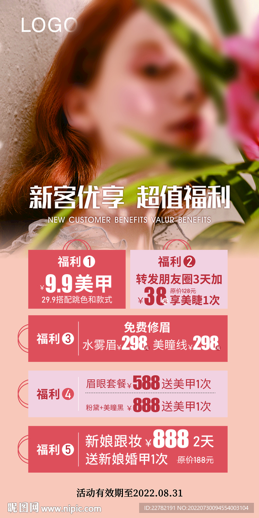 美容活动