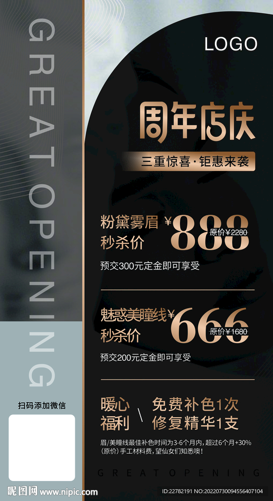 美容周年庆典