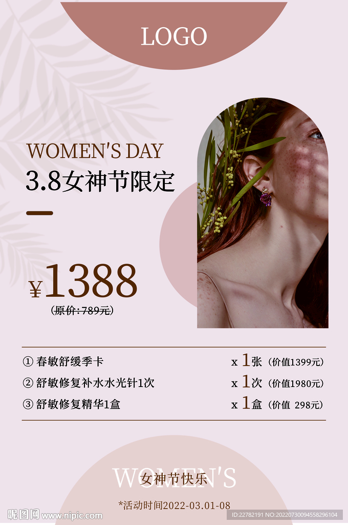 美业38女神节活动