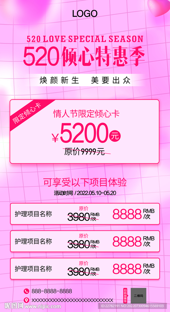 520活动海报