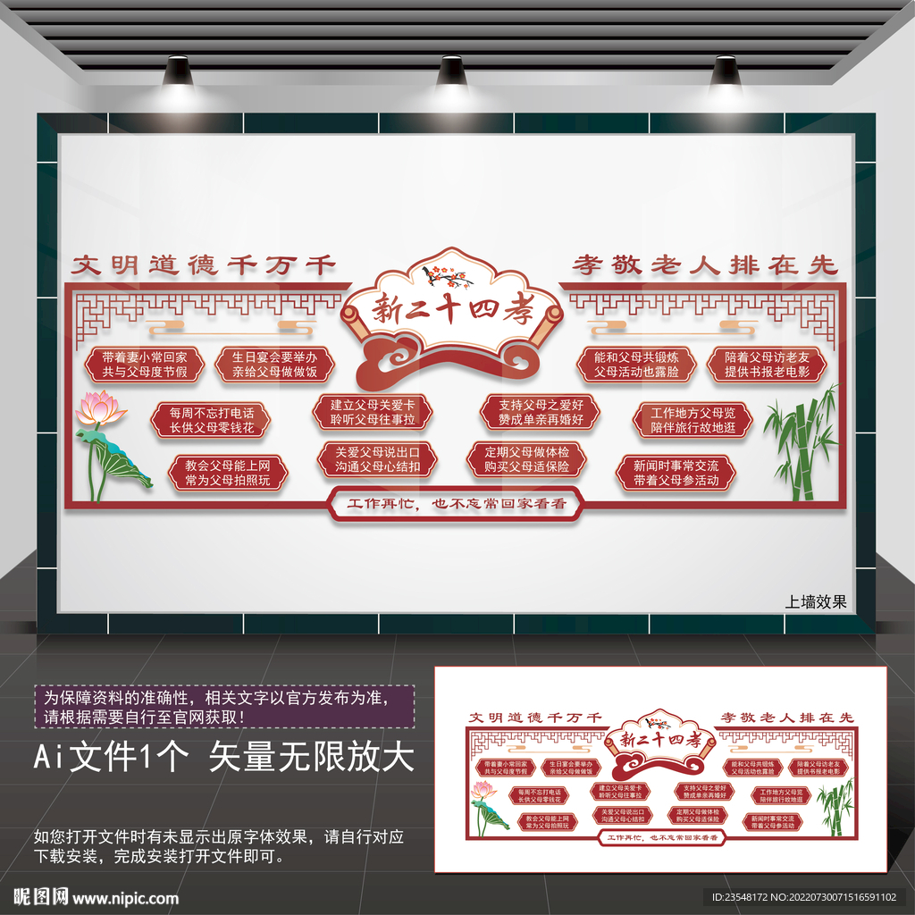 新二十四孝