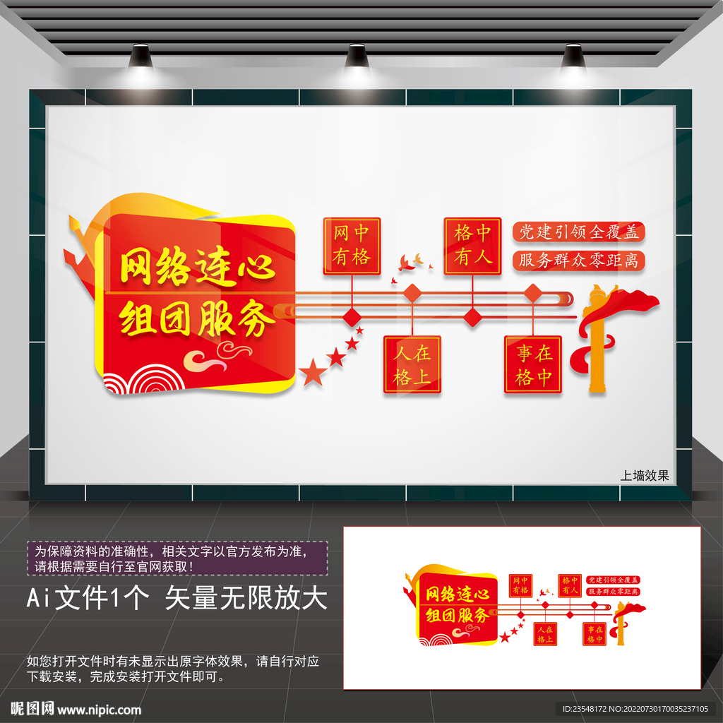社区网格文化墙