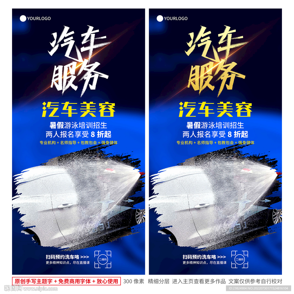 汽车海报