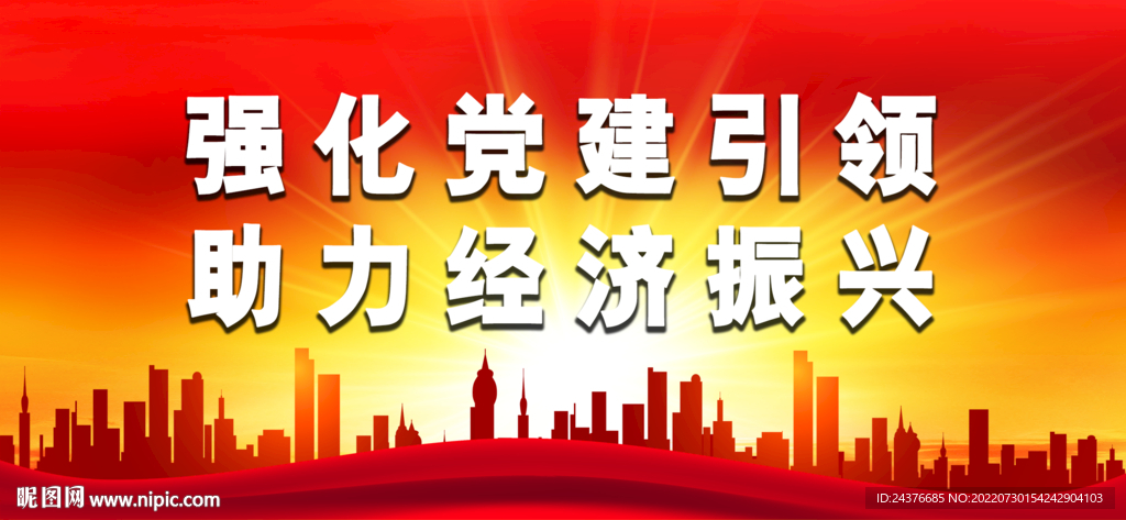 党建背景