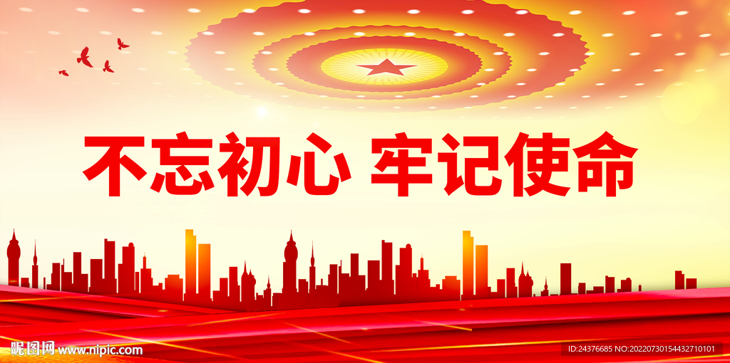 党建背景