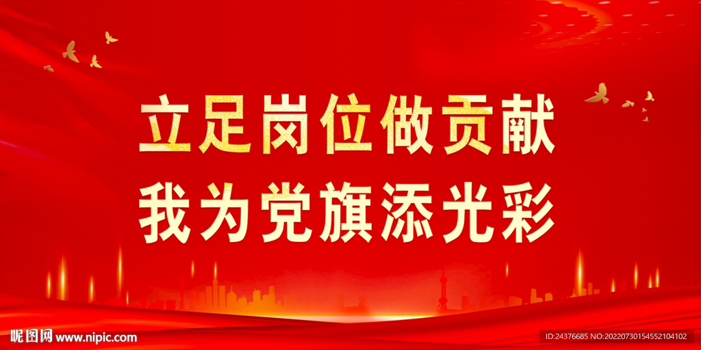 党建背景 