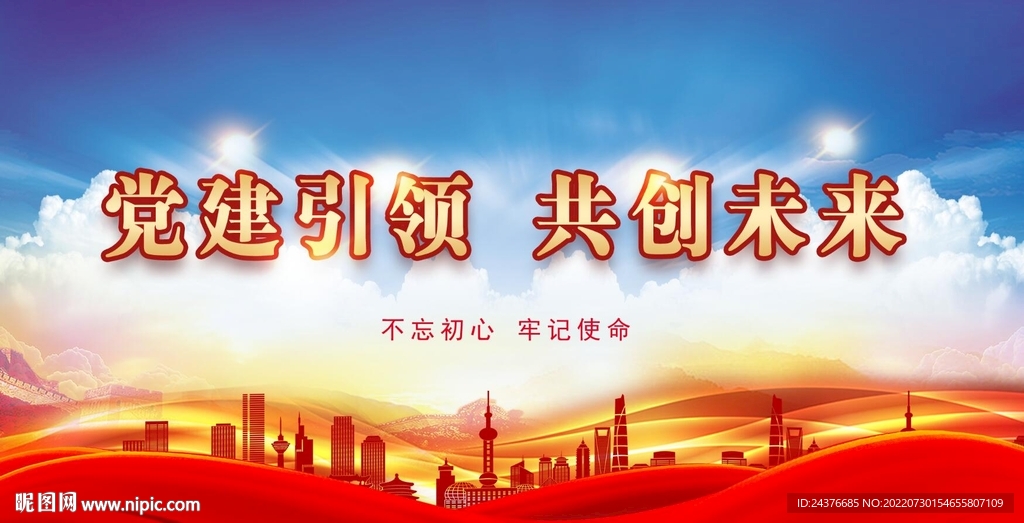 党建背景 
