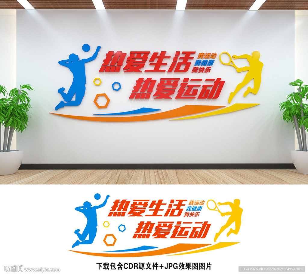 体育文化墙