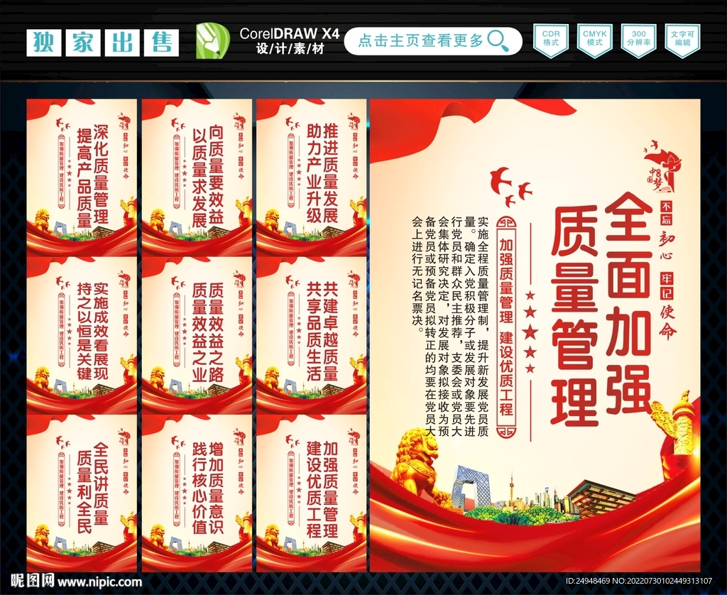 质量管理 