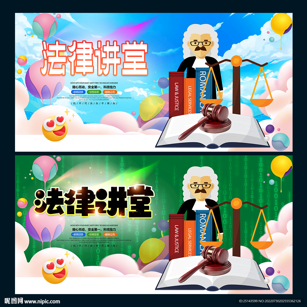 法律讲堂