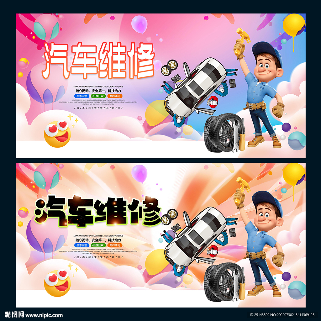 汽车维修