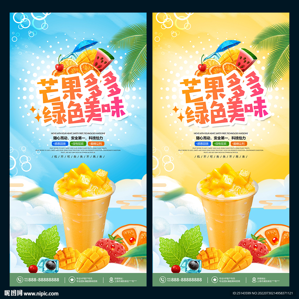 芒果汁品牌包装_第2页-CND设计网,中国设计网络首选品牌