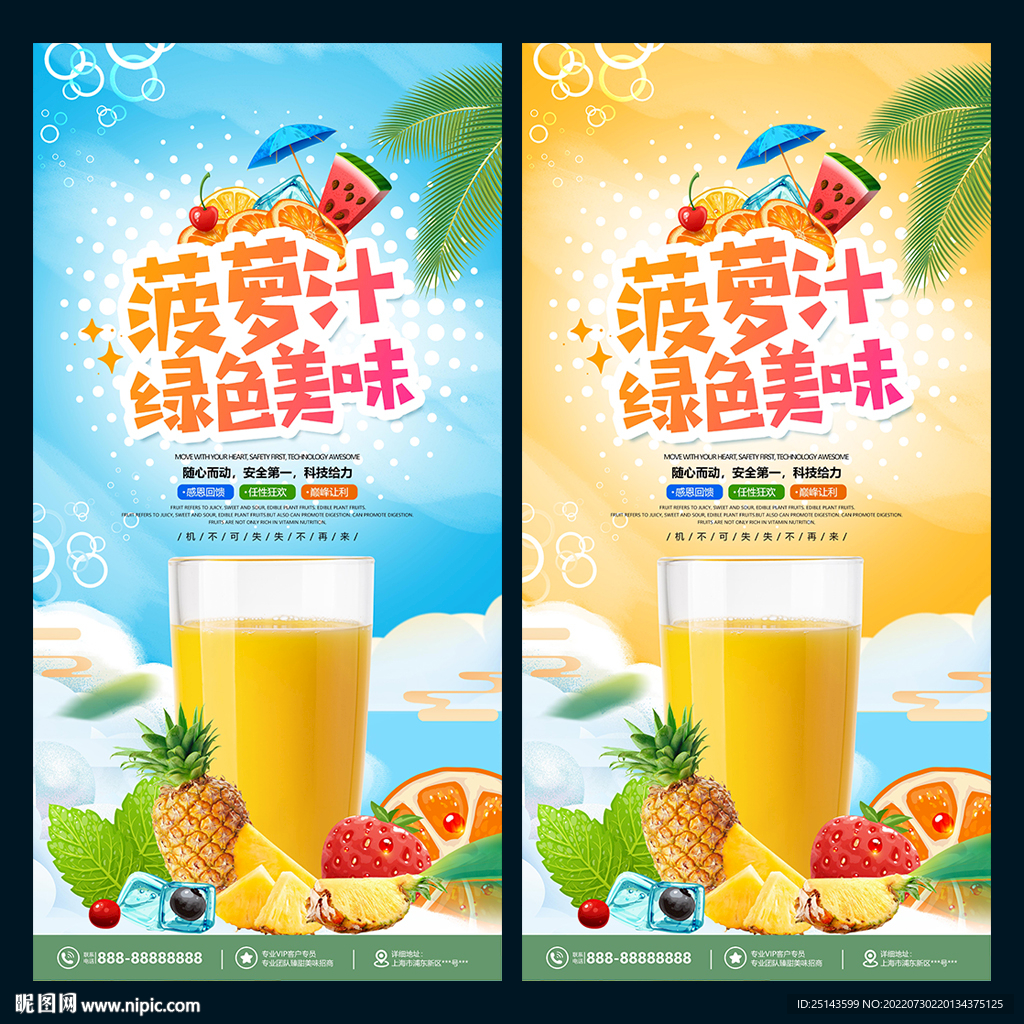 菠萝汁
