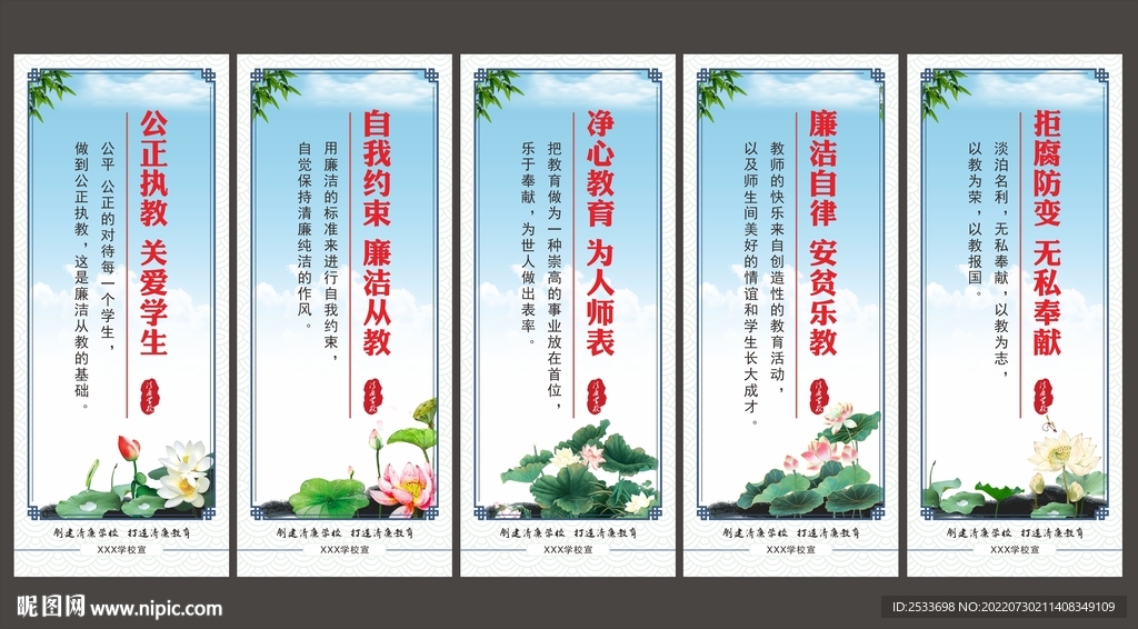 清廉学校文化墙 标语