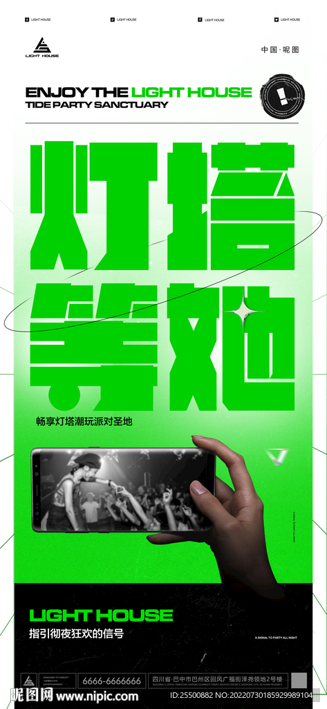 酒吧文化海报
