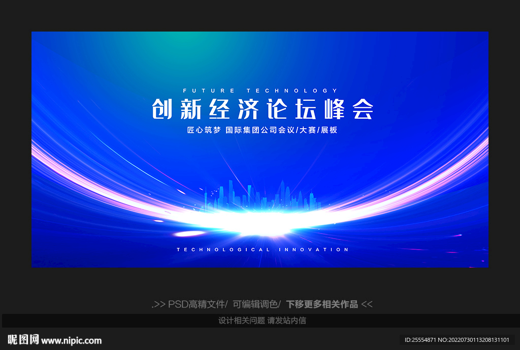 科技会议