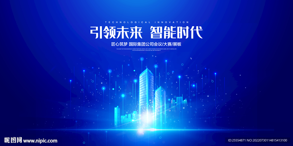 科技城市
