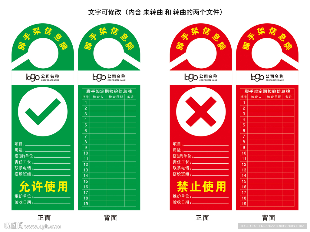 脚手架信息牌