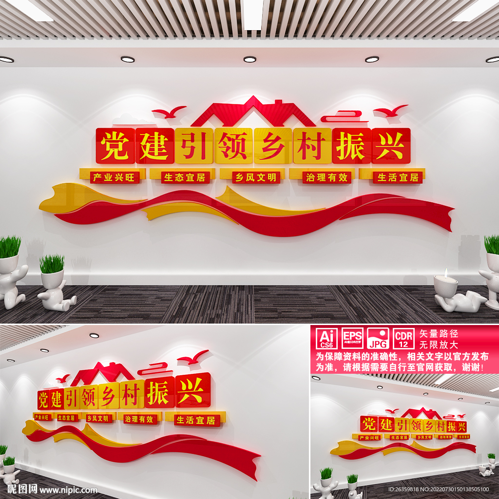 乡村振兴