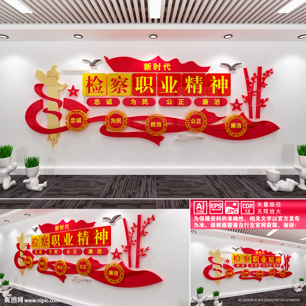 新时代检察职业精神
