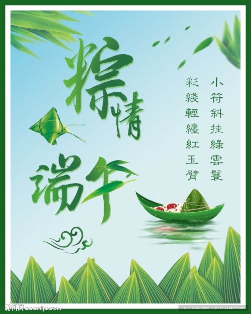 浓情端午