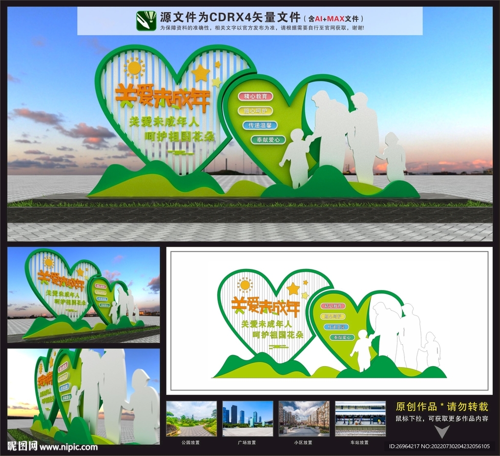 关爱未成年人雕塑