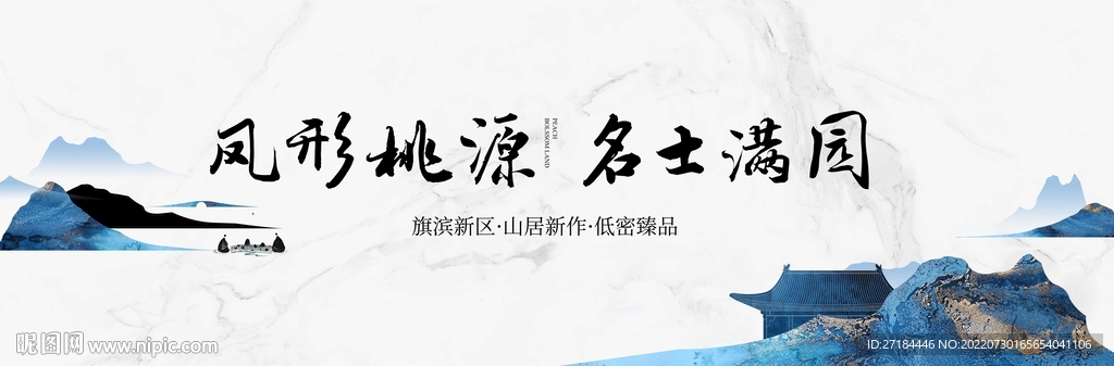 中式地产主画面