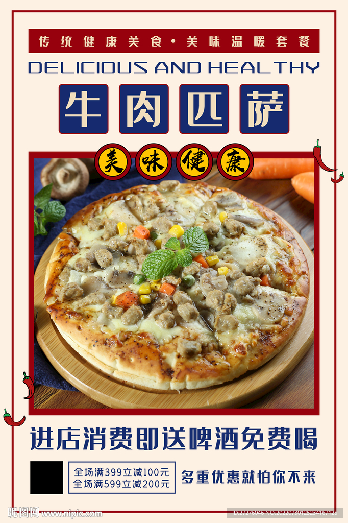 黑椒牛肉匹萨