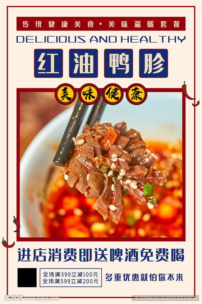 红油鸭胗