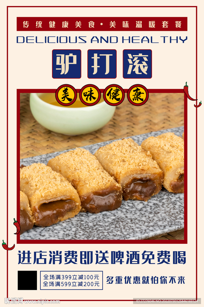 驴打滚