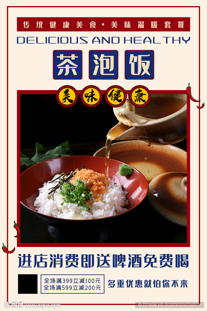茶泡饭