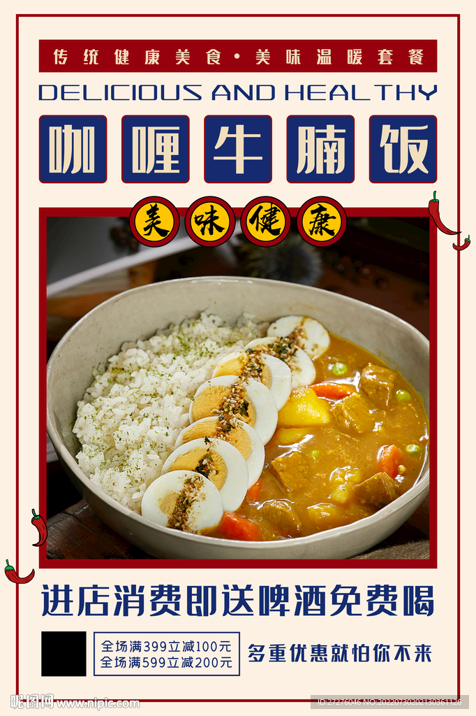 咖喱牛腩饭