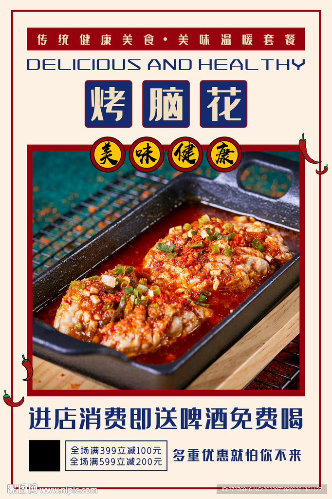 烤脑花