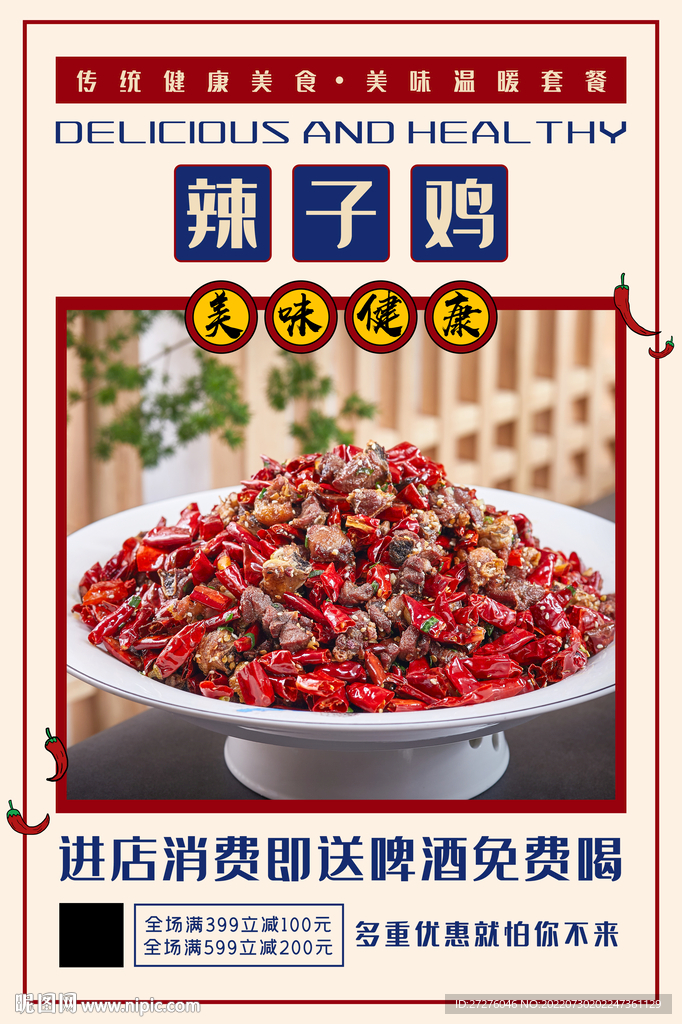 辣子鸡
