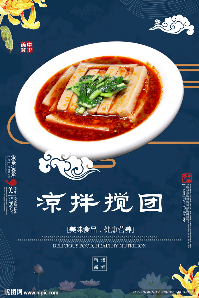凉拌搅团