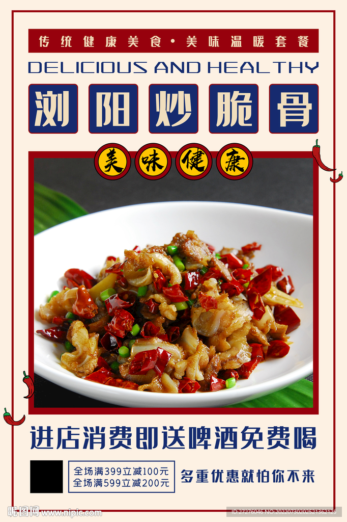 浏阳炒脆骨