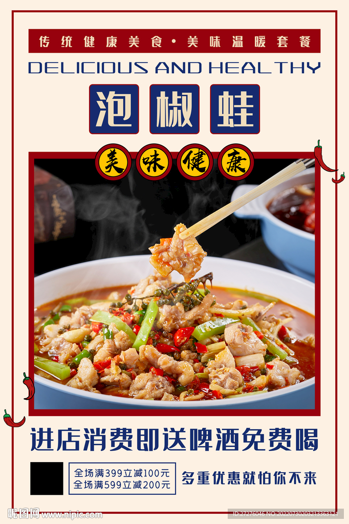泡椒蛙