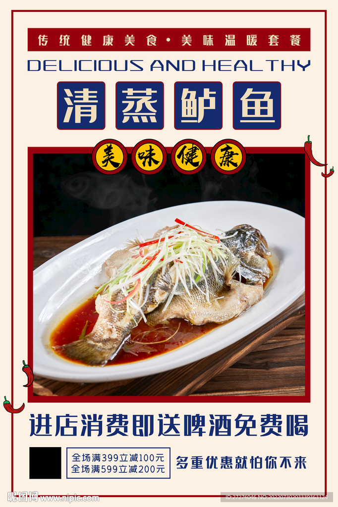清蒸鲈鱼