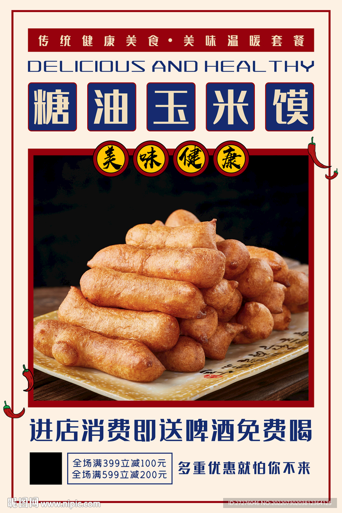 糖油玉米馍