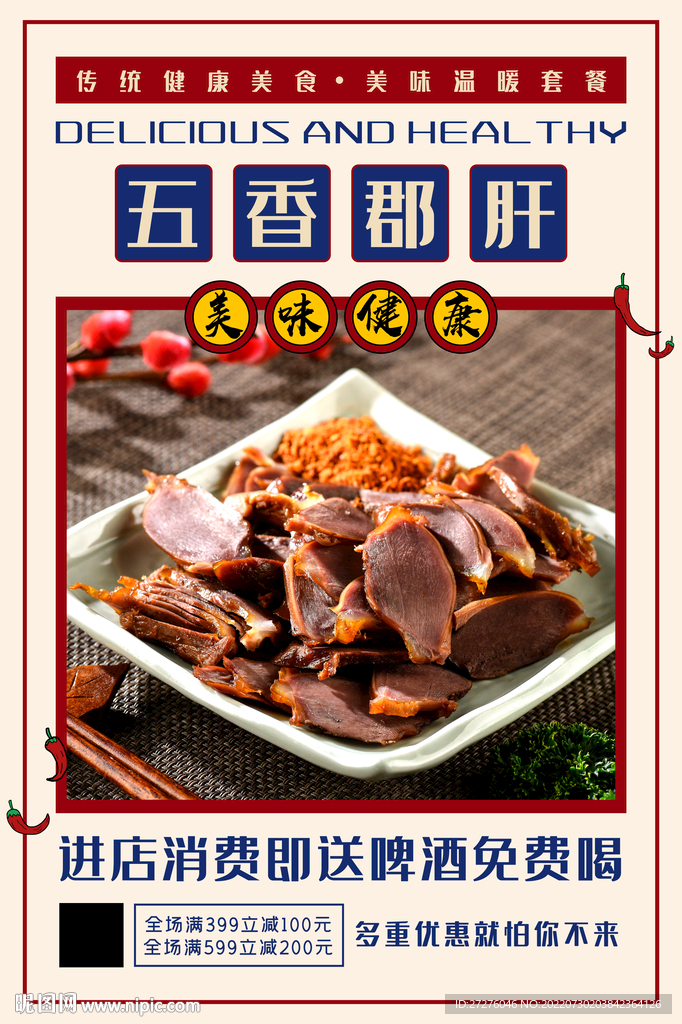 五香郡肝