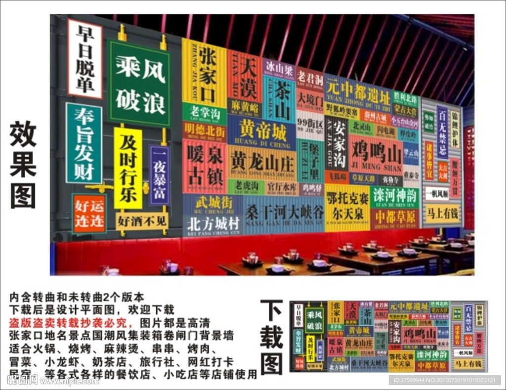 张家口地名景点名集装箱卷闸背景