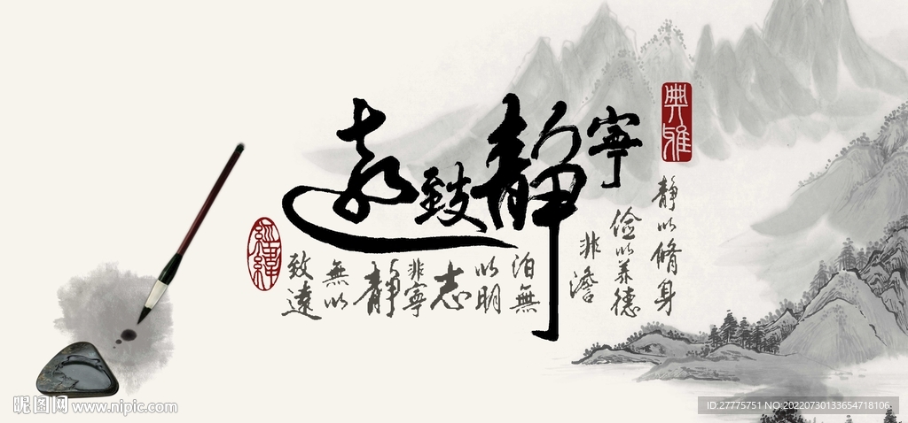 宁静致远
