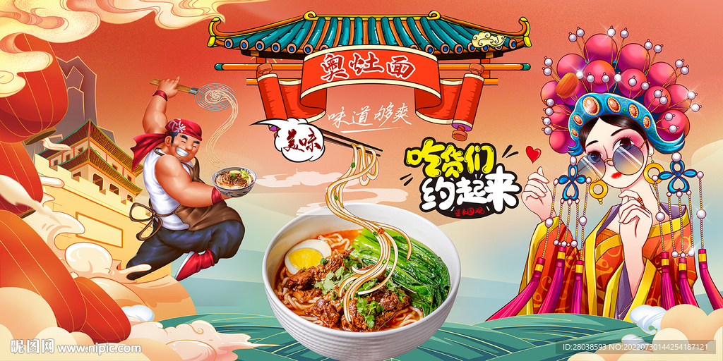 牛肉粉背景墙