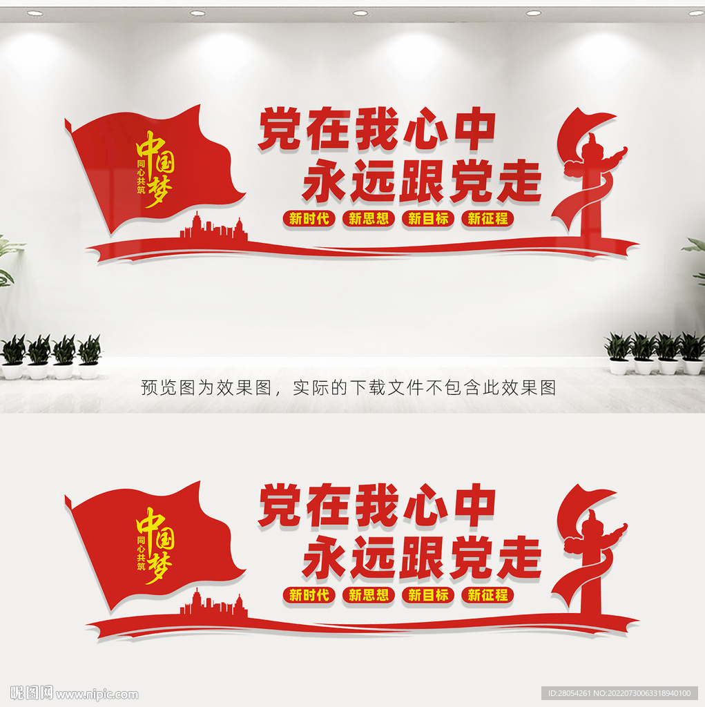 党在我心中