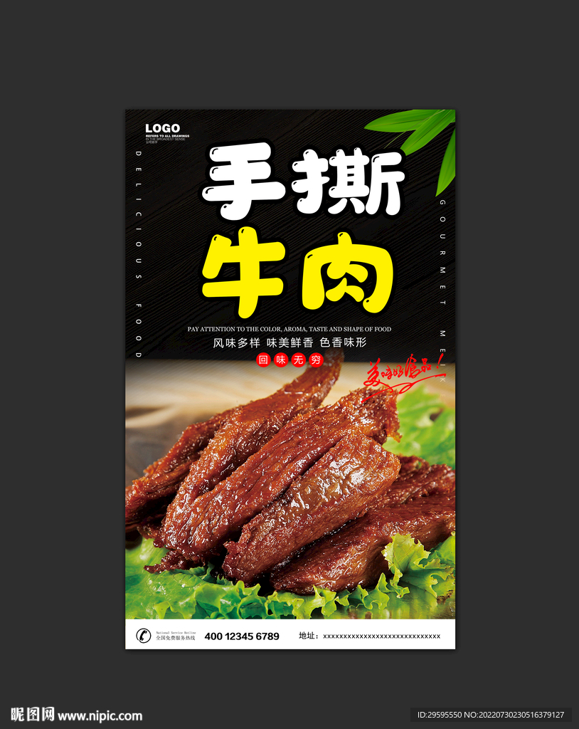 手撕牛肉