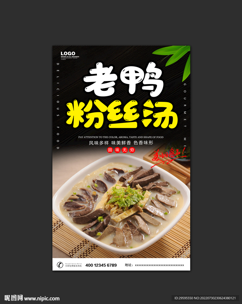 老鸭粉丝汤