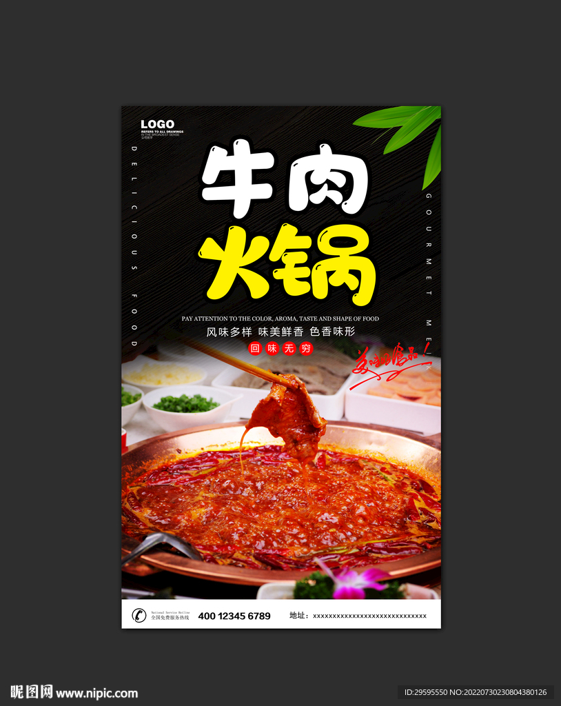 牛肉火锅