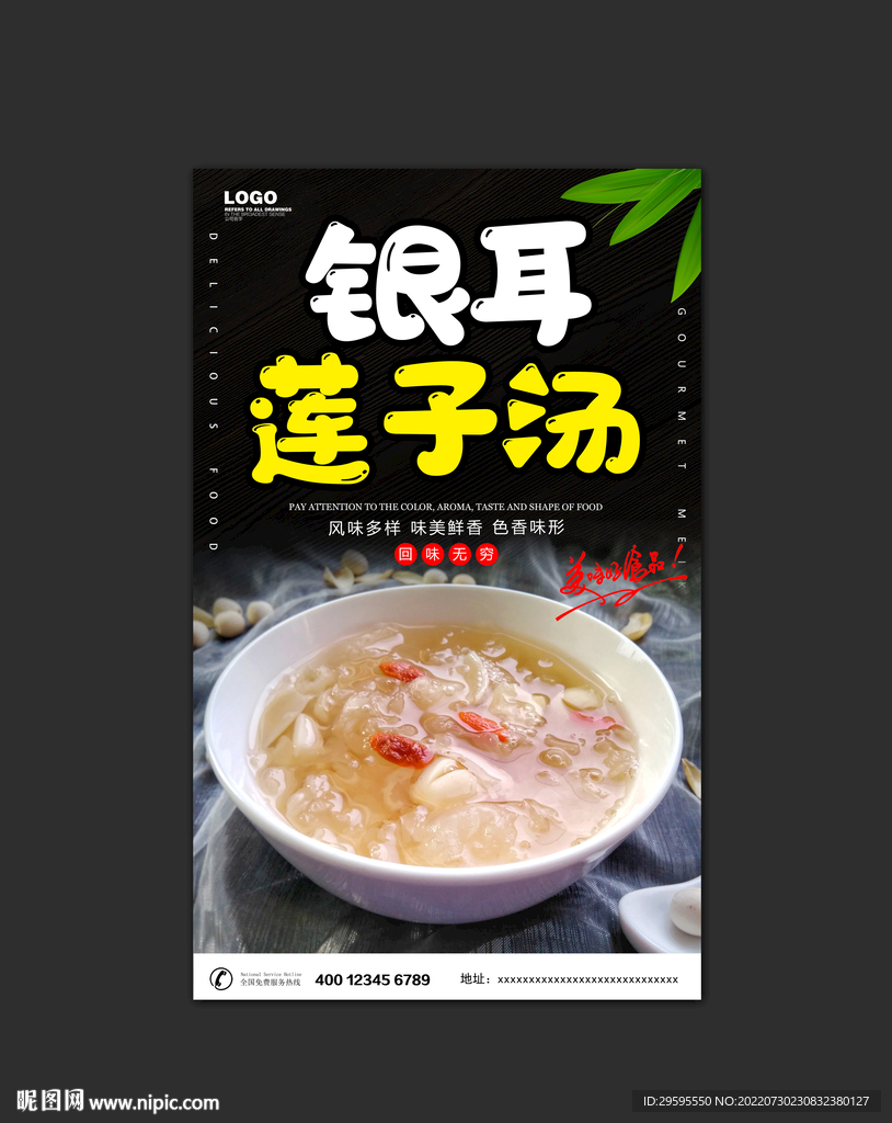 银耳莲子汤