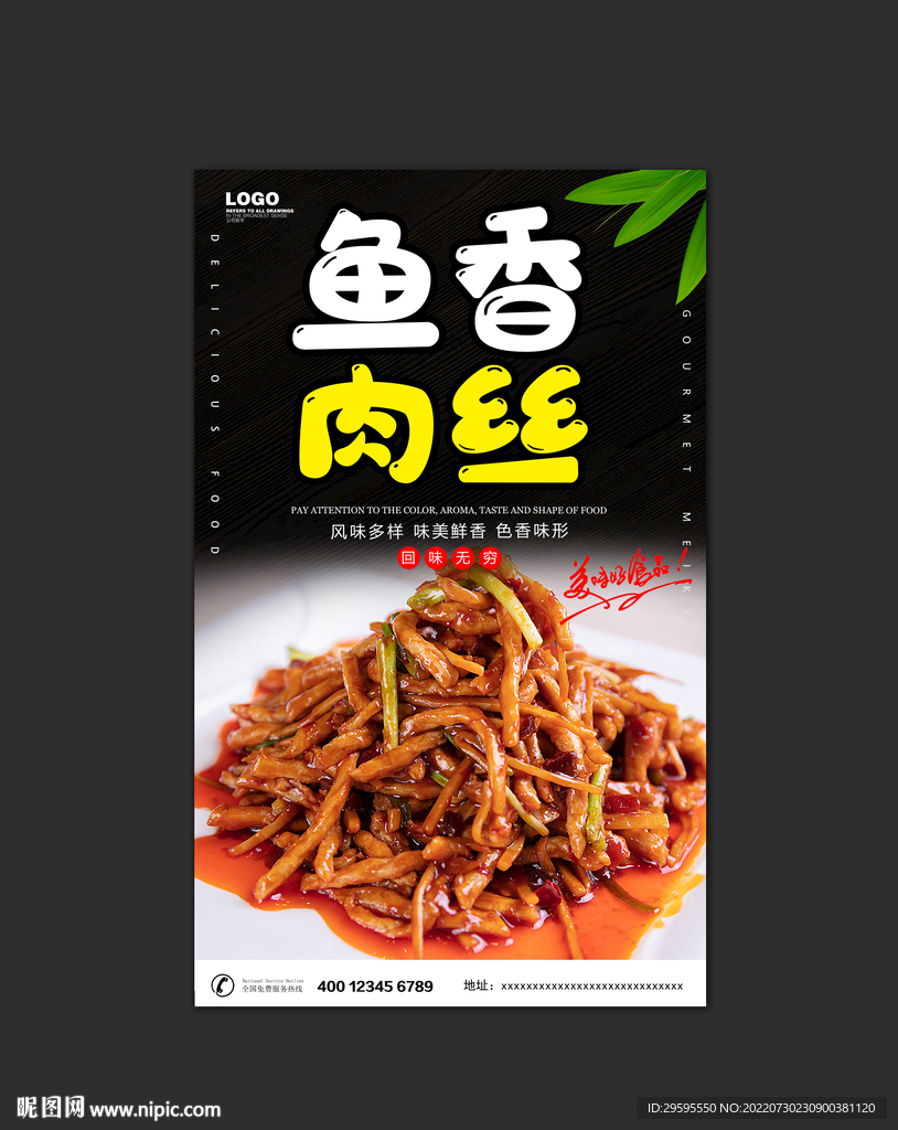 鱼香肉丝